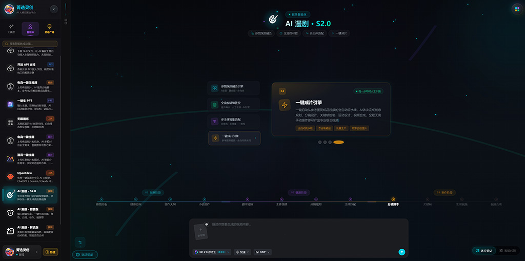 小说漫剧生成案例